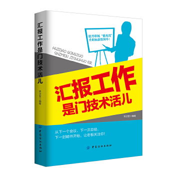 汇报工作是门技术活(pdf+txt+epub+azw3+mobi电子书在线阅读下载)