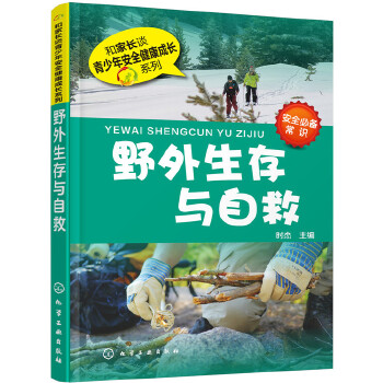 野外生存与自救(pdf+txt+epub+azw3+mobi电子书在线阅读下载)