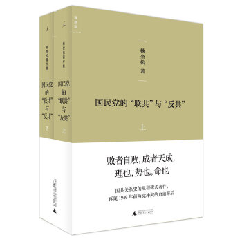 国民党的“联共”与“反共”(pdf+txt+epub+azw3+mobi电子书在线阅读下载)