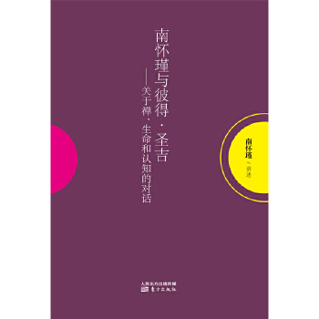 圣吉-关于禅、生命和认知的对话(pdf+txt+epub+azw3+mobi电子书在线阅读下载)