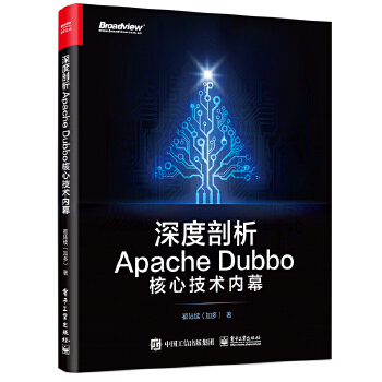 深度剖析Apache-Dubbo核心技术内幕(pdf+txt+epub+azw3+mobi电子书在线阅读下载)