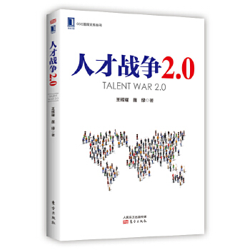 人才战争2.0(pdf+txt+epub+azw3+mobi电子书在线阅读下载)