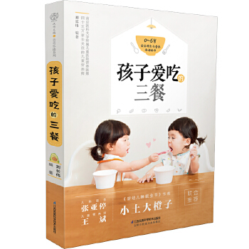 孩子爱吃的三餐(pdf+txt+epub+azw3+mobi电子书在线阅读下载)