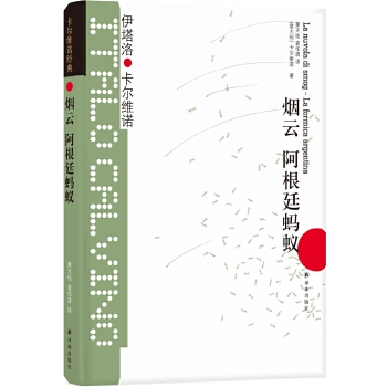 烟云-阿根廷蚂蚁(pdf+txt+epub+azw3+mobi电子书在线阅读下载)