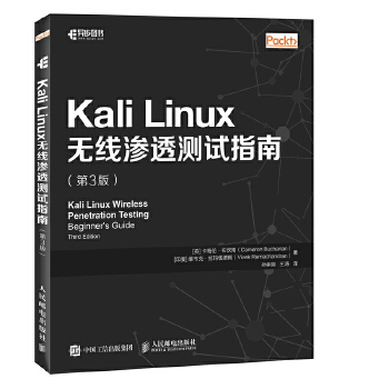 Kali-Linux无线渗透测试指南-第3版(pdf+txt+epub+azw3+mobi电子书在线阅读下载)