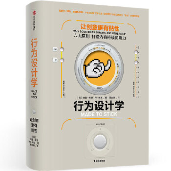 让创意更有粘性(pdf+txt+epub+azw3+mobi电子书在线阅读下载)