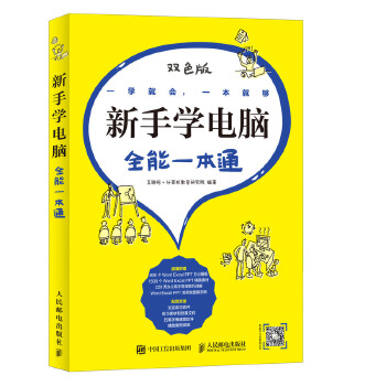 新手学电脑全能一本通(pdf+txt+epub+azw3+mobi电子书在线阅读下载)