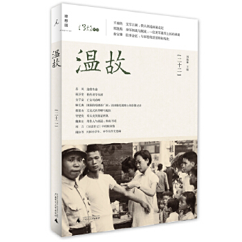 温故(22)(pdf+txt+epub+azw3+mobi电子书在线阅读下载)