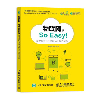 物联网SoEasy(pdf+txt+epub+azw3+mobi电子书在线阅读下载)