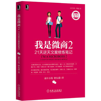 我是微商2(pdf+txt+epub+azw3+mobi电子书在线阅读下载)