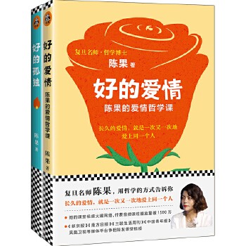 好的孤独+好的爱情（套装2册）(pdf+txt+epub+azw3+mobi电子书在线阅读下载)