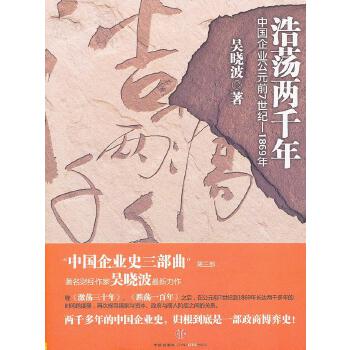 浩荡两千年(十年典藏版)(pdf+txt+epub+azw3+mobi电子书在线阅读下载)