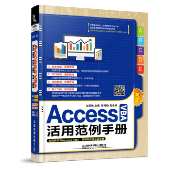 Access-VBA活用范例手册(pdf+txt+epub+azw3+mobi电子书在线阅读下载)