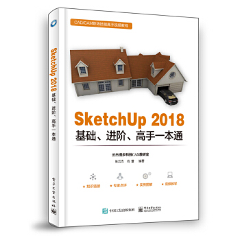 SketchUp-2018基础、进阶、高手一本通(pdf+txt+epub+azw3+mobi电子书在线阅读下载)