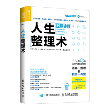 人生整理术(pdf+txt+epub+azw3+mobi电子书在线阅读下载)