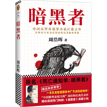 暗黑者(pdf+txt+epub+azw3+mobi电子书在线阅读下载)