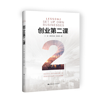 创业第二课(pdf+txt+epub+azw3+mobi电子书在线阅读下载)