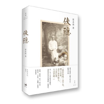 侠隐（新版）(pdf+txt+epub+azw3+mobi电子书在线阅读下载)