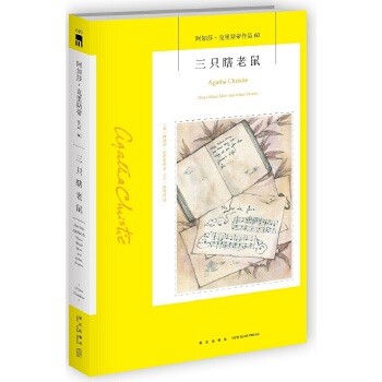 三只瞎老鼠:克里斯蒂作品集60(pdf+txt+epub+azw3+mobi电子书在线阅读下载)