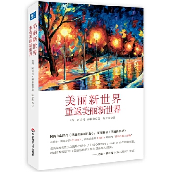 美丽新世界-重返美丽新世界(pdf+txt+epub+azw3+mobi电子书在线阅读下载)