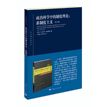 政治科学中的制度理论：新制度主义（第三版）(pdf+txt+epub+azw3+mobi电子书在线阅读下载)