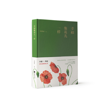 幸福像花儿一样(pdf+txt+epub+azw3+mobi电子书在线阅读下载)