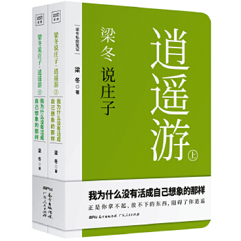 梁冬说庄子逍遥游(pdf+txt+epub+azw3+mobi电子书在线阅读下载)