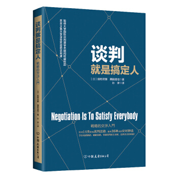 谈判就是搞定人(pdf+txt+epub+azw3+mobi电子书在线阅读下载)