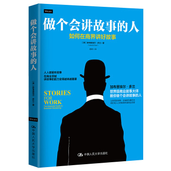 做个会讲故事的人(pdf+txt+epub+azw3+mobi电子书在线阅读下载)