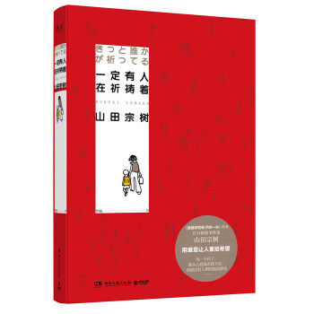 一定有人在祈祷着(pdf+txt+epub+azw3+mobi电子书在线阅读下载)