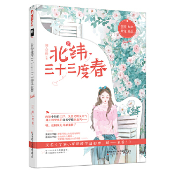 北纬三十三度春(pdf+txt+epub+azw3+mobi电子书在线阅读下载)