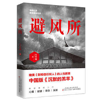 避风所(pdf+txt+epub+azw3+mobi电子书在线阅读下载)