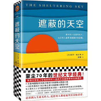 遮蔽的天空(pdf+txt+epub+azw3+mobi电子书在线阅读下载)