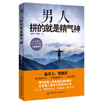 男人拼的就是精气神(pdf+txt+epub+azw3+mobi电子书在线阅读下载)