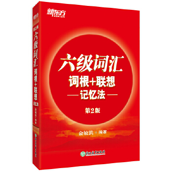 六级词汇(pdf+txt+epub+azw3+mobi电子书在线阅读下载)