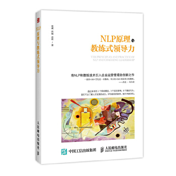 NLP原理与教练式领导力(pdf+txt+epub+azw3+mobi电子书在线阅读下载)