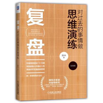 复盘实践版(pdf+txt+epub+azw3+mobi电子书在线阅读下载)