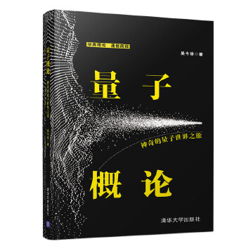 量子概论(pdf+txt+epub+azw3+mobi电子书在线阅读下载)