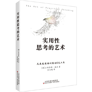 实用性思考的艺术(pdf+txt+epub+azw3+mobi电子书在线阅读下载)