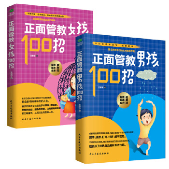 正面管教系列套装2册(pdf+txt+epub+azw3+mobi电子书在线阅读下载)