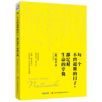 每一个不曾起舞的日子，都是对生命的辜负(pdf+txt+epub+azw3+mobi电子书在线阅读下载)