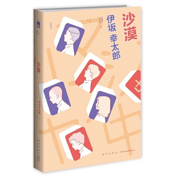 沙漠(pdf+txt+epub+azw3+mobi电子书在线阅读下载)