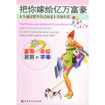 把你嫁给亿万富豪(pdf+txt+epub+azw3+mobi电子书在线阅读下载)