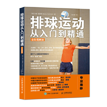 排球运动从入门到精通(pdf+txt+epub+azw3+mobi电子书在线阅读下载)