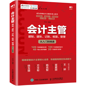 会计主管建制建账记账核算管理(pdf+txt+epub+azw3+mobi电子书在线阅读下载)