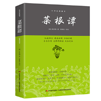 菜根谭(pdf+txt+epub+azw3+mobi电子书在线阅读下载)