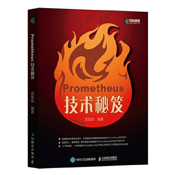 Prometheus技术秘笈(pdf+txt+epub+azw3+mobi电子书在线阅读下载)