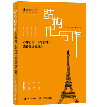 结构化写作(pdf+txt+epub+azw3+mobi电子书在线阅读下载)