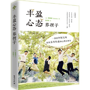 丰盈心态养孩子(pdf+txt+epub+azw3+mobi电子书在线阅读下载)