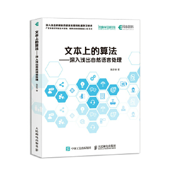 文本上的算法(pdf+txt+epub+azw3+mobi电子书在线阅读下载)